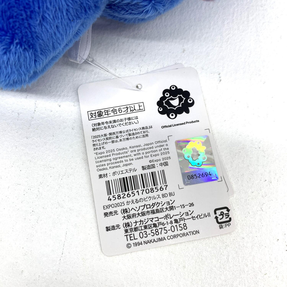 2025 大阪・関西万博 かえるのピクルス ミャクミャク ビーンドール 青 タグ付き: