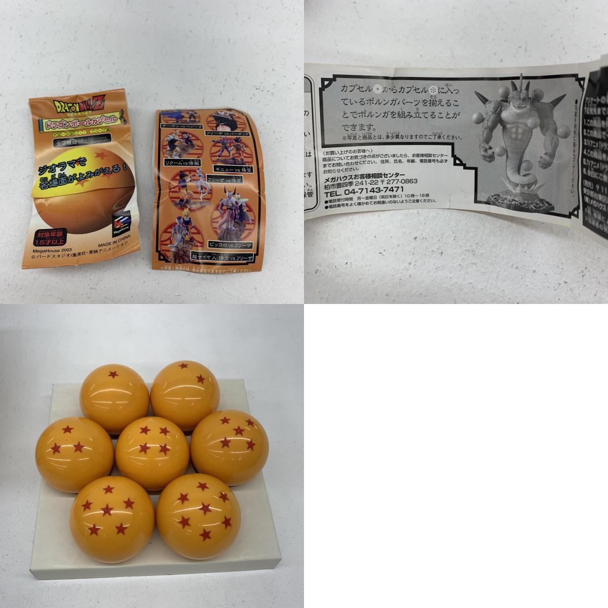 ドラゴンボールZ ドラゴンボールカプセル宇宙一の戦い!! フリーザ編**