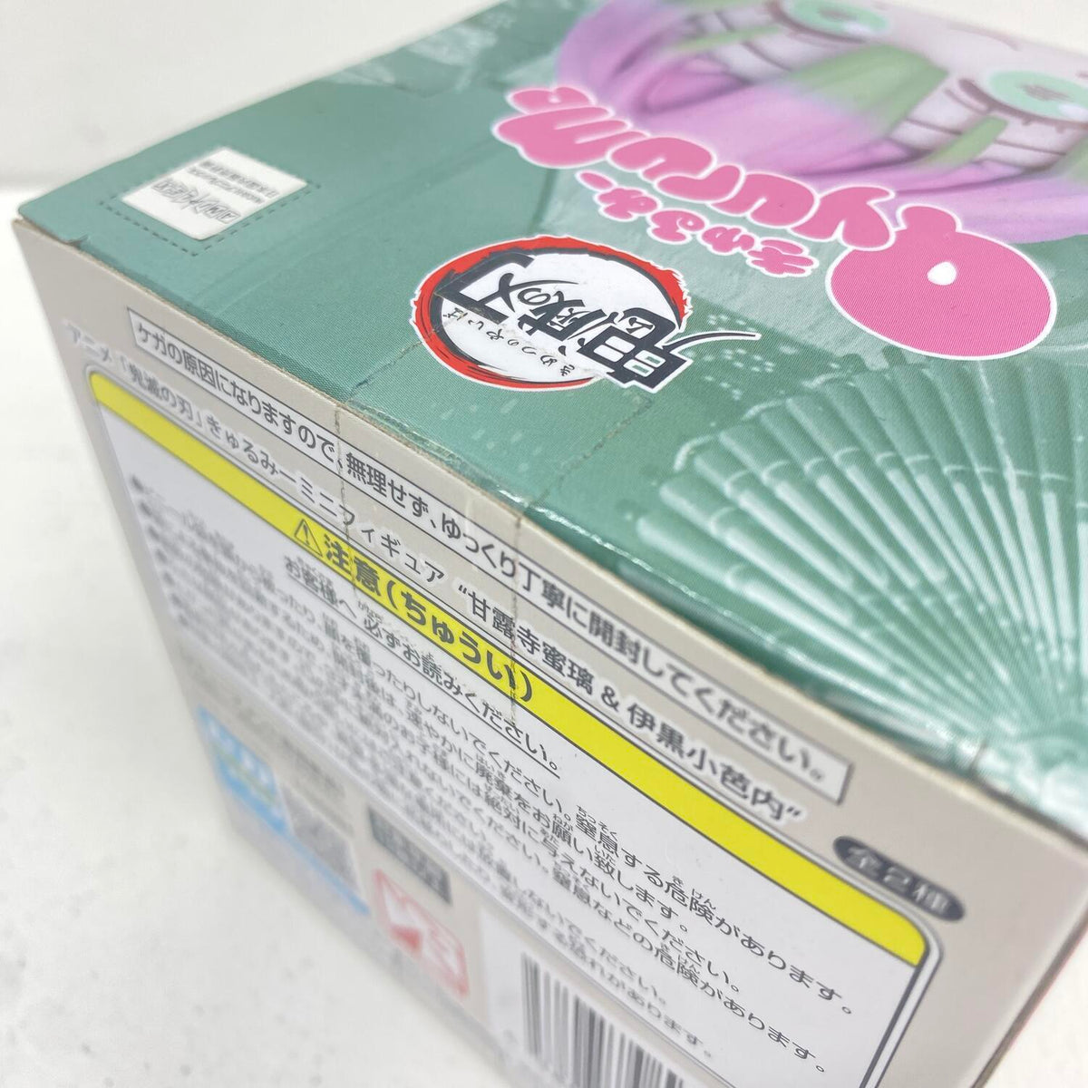 未開封 鬼滅の刃 きゅるみー ミニフィギュア 甘露寺蜜璃**
