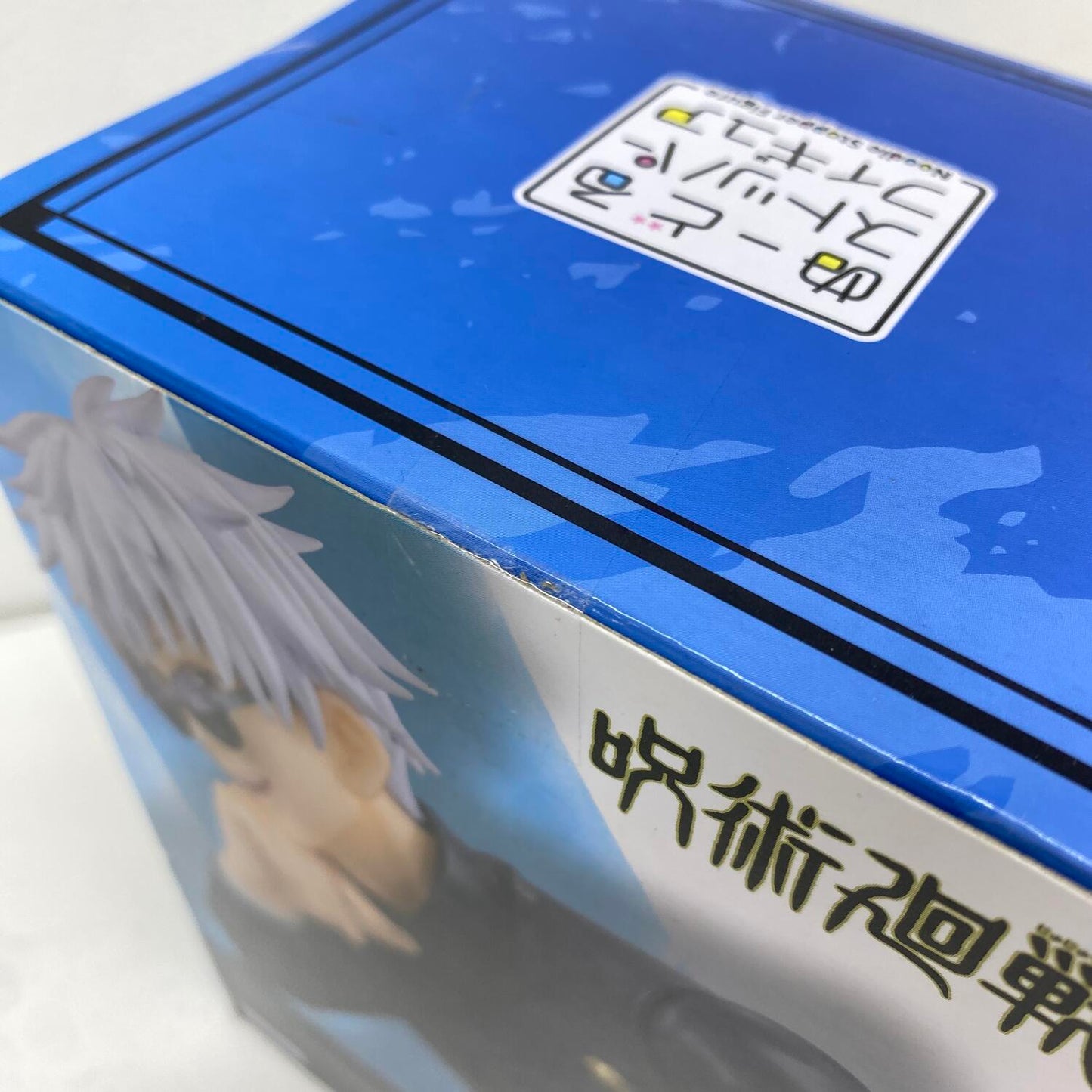 未開封 呪術廻戦 ぬーどるストッパーフィギュア 五条悟 懐玉・玉祈 **