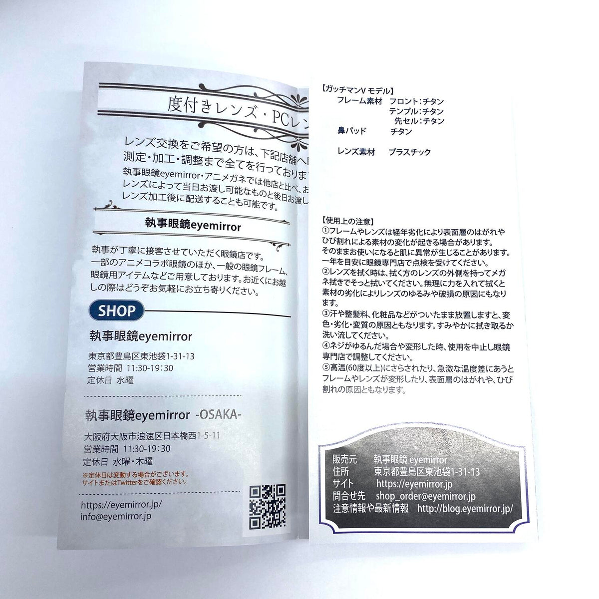 アイドルグッズ 【★加古川物流】中古 ガッチマンVモデル 執事眼鏡eye mirrorコラボ モデル:【366】【366】【加古川物流】