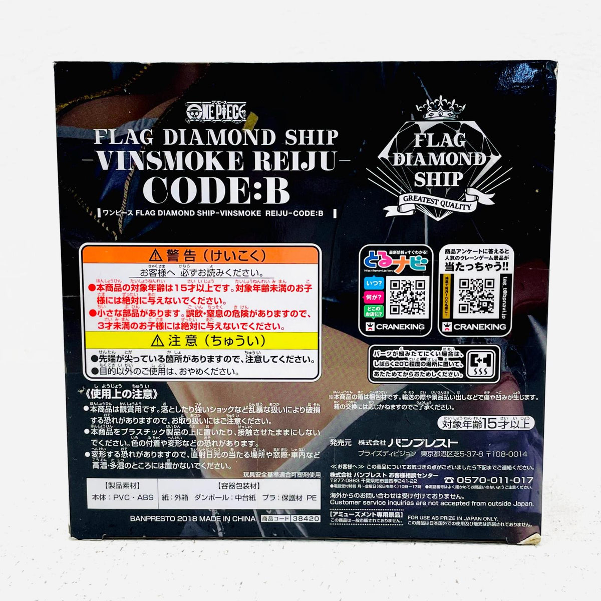 フィギュア ヴィンスモーク・レイジュ「ワンピース」FLAGDIAMONDSHIP-VINSMOKE.REIJU-CODE:B ヴィンスモーク・レイジュ FLAG DIAMOND SHIP 38420【フィギュア】【加古川物流】