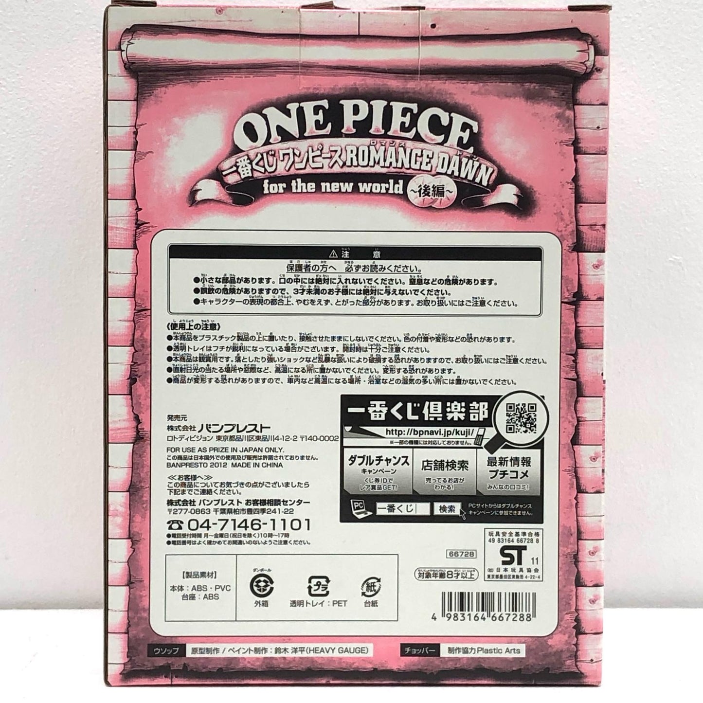 【中古】 E賞ウソップ&チョッパー「ROMANCEDAWNforthenewworld~後編~/一番くじワンピース」【フィギュア】【加古川物流】
