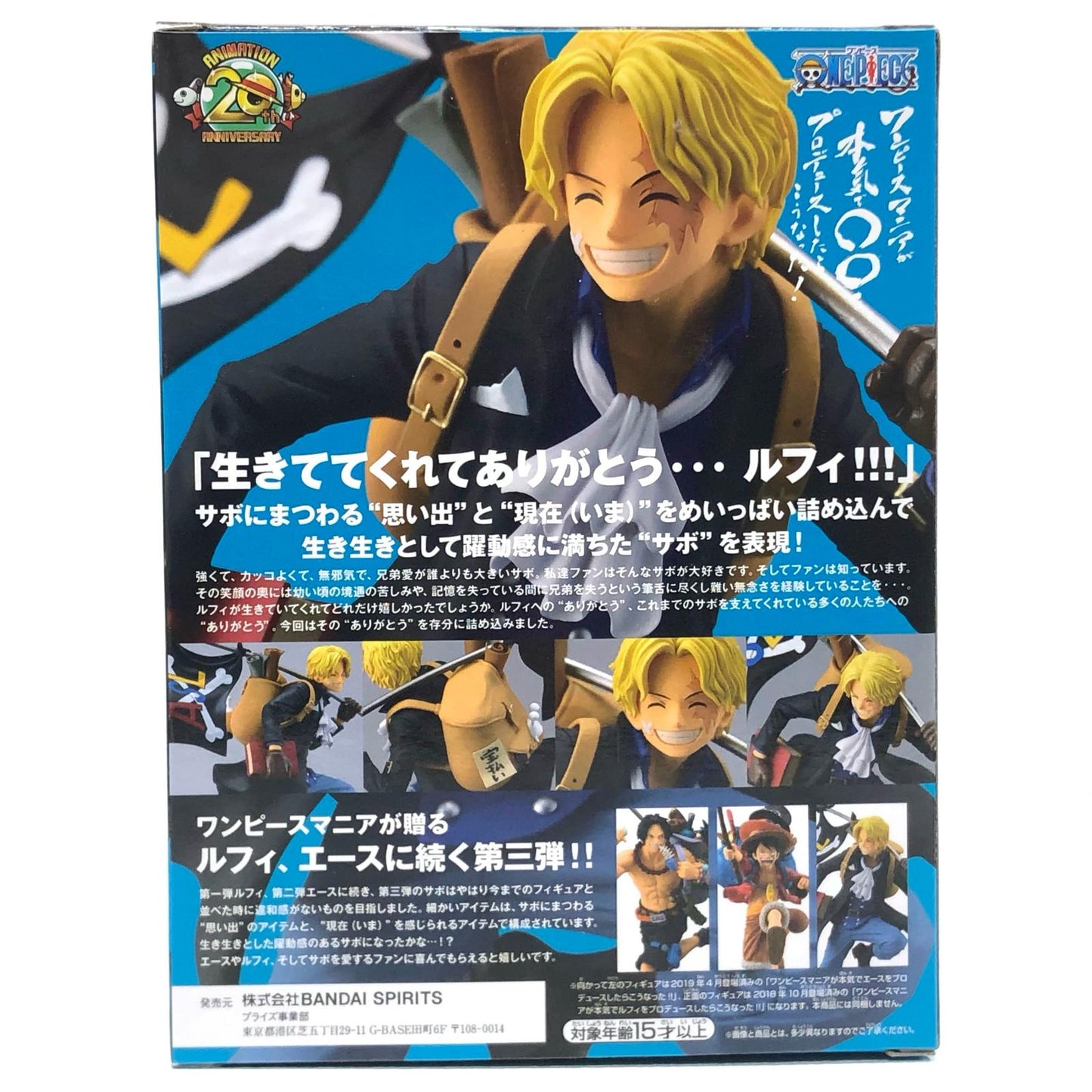 【中古】 サボ「ワンピース」ワンピースマニアが本気でサボをプロデュースしたらこうなった!!【フィギュア】【加古川物流】