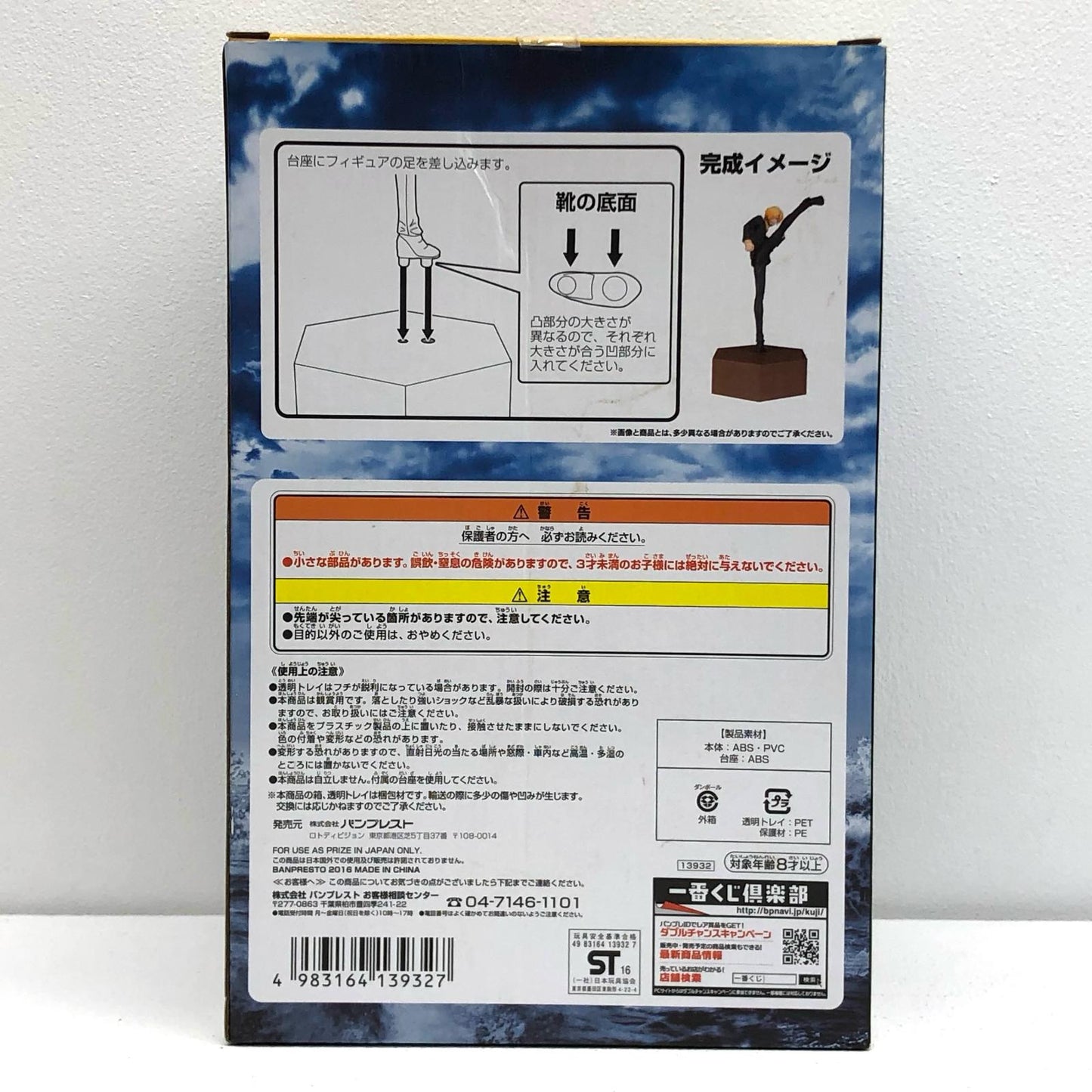 【中古】 C賞サンジ/フィギュア「麦わらの一味、航海の軌跡/一番くじワンピース」【フィギュア】【加古川物流】