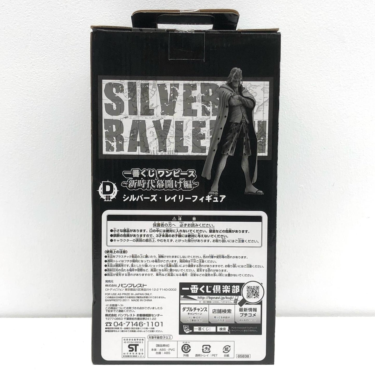 【中古】 D賞シルバーズ・レイリー「新時代幕開け編/一番くじワンピース」【フィギュア】【加古川物流】