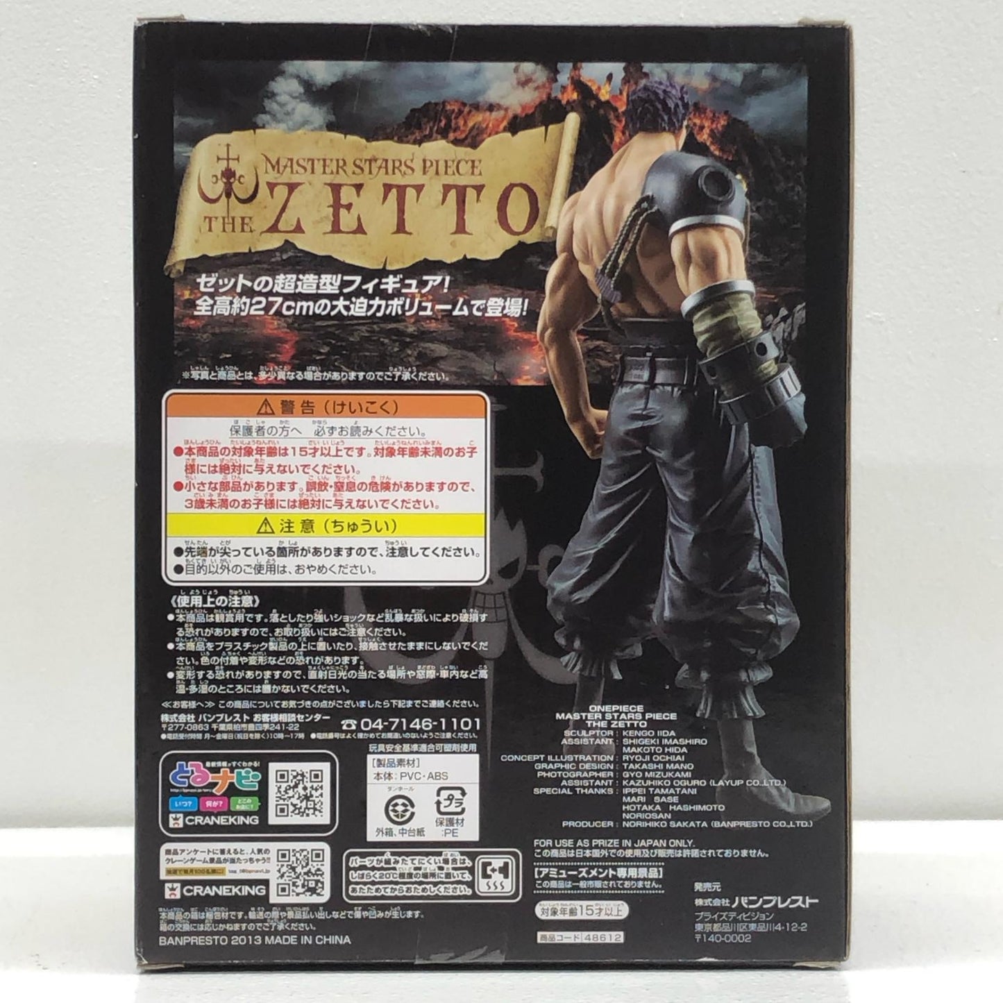 【中古】 ゼット「ワンピースFILMZ」MASTERSTARSPIECETHEZETTO【フィギュア】【加古川物流】