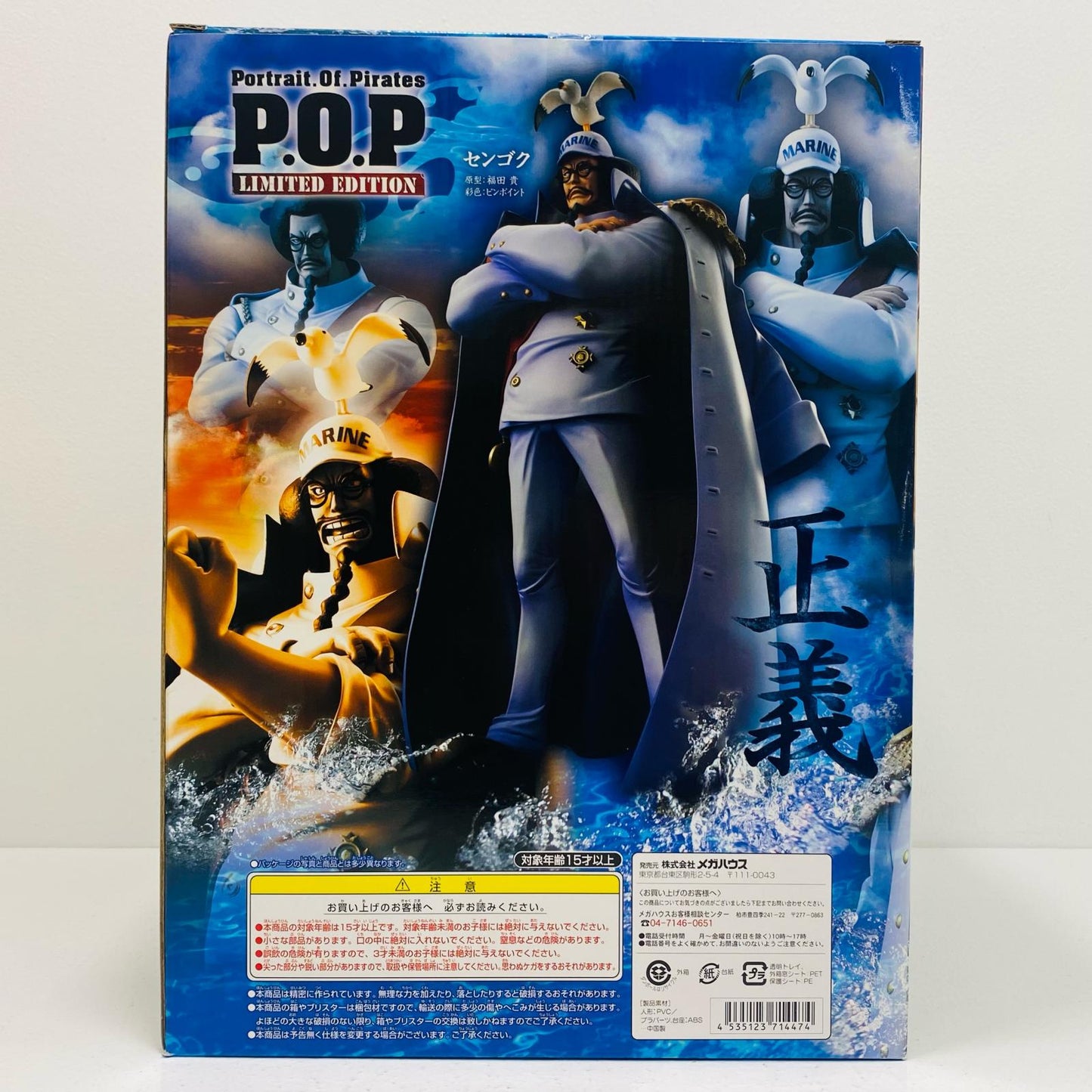【中古】 センゴク エクセレントモデル ワンピース フィギュア センゴク P.O.P エクセレントモデル LIMITEDP.O.P“LIMITEDEDITION” プレミアムバンダイ限定【フィギュア】【飾磨店】