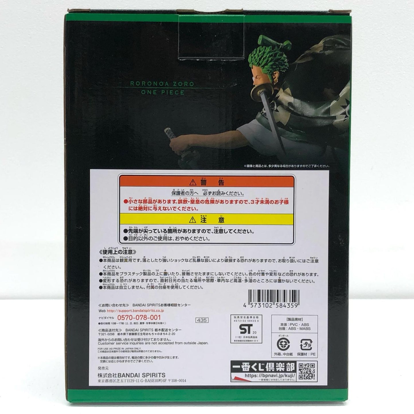 【中古】 ワンピース フィギュア ゾロ十郎 一番くじ FULL FORCE B賞 full blow 435【フィギュア】【飾磨店】