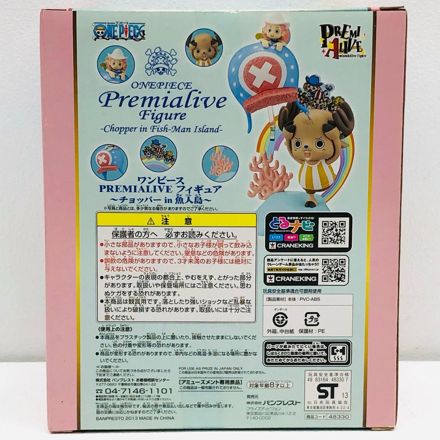 【中古】 ワンピース フィギュア トニートニー・チョッパー PREMIALIVE チョッパーin魚人島【フィギュア】【加古川物流】