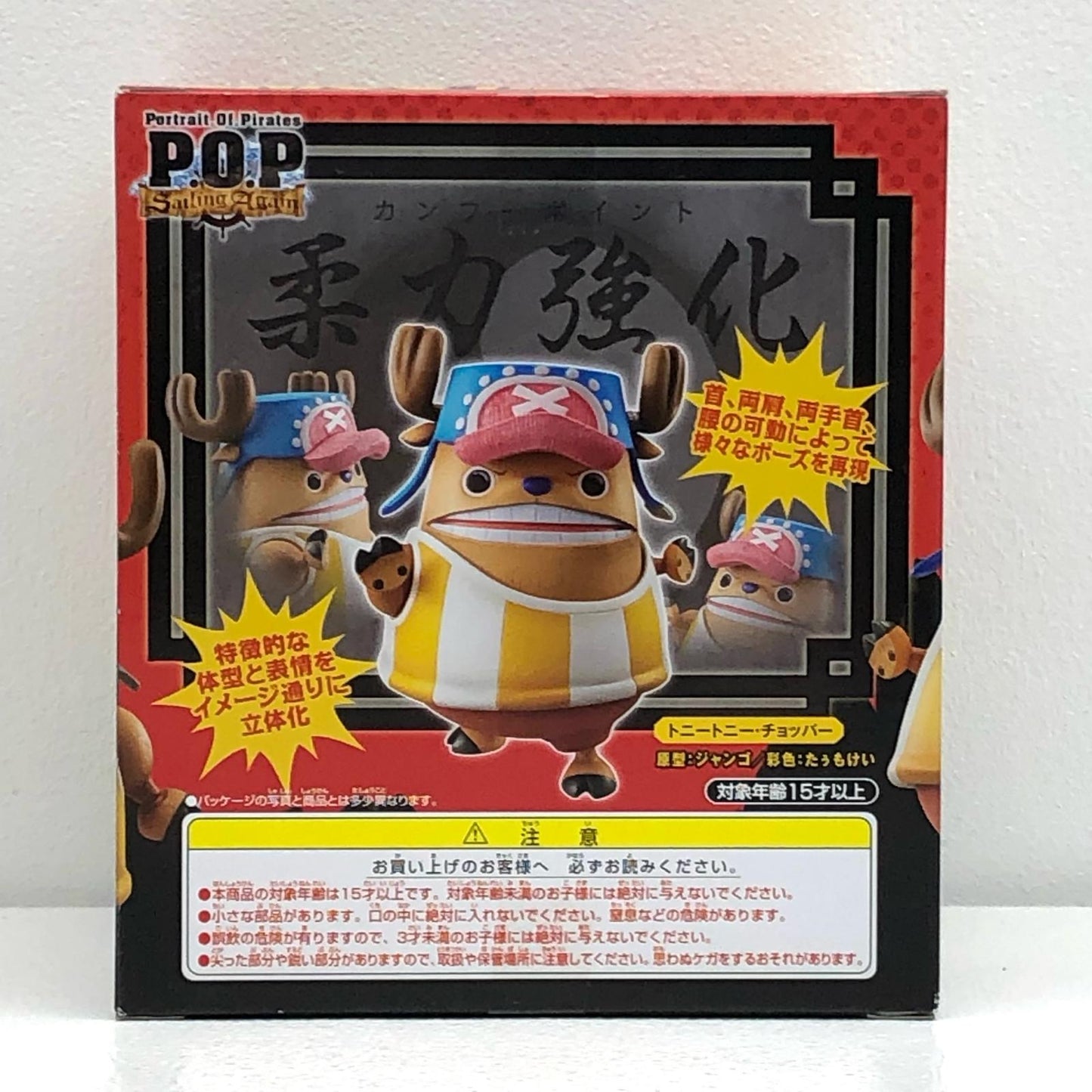 【中古】 ワンピース フィギュア チョッパーカンフーポイント P.O.P Sailing Again エクセレントモデル【フィギュア】【飾磨店】
