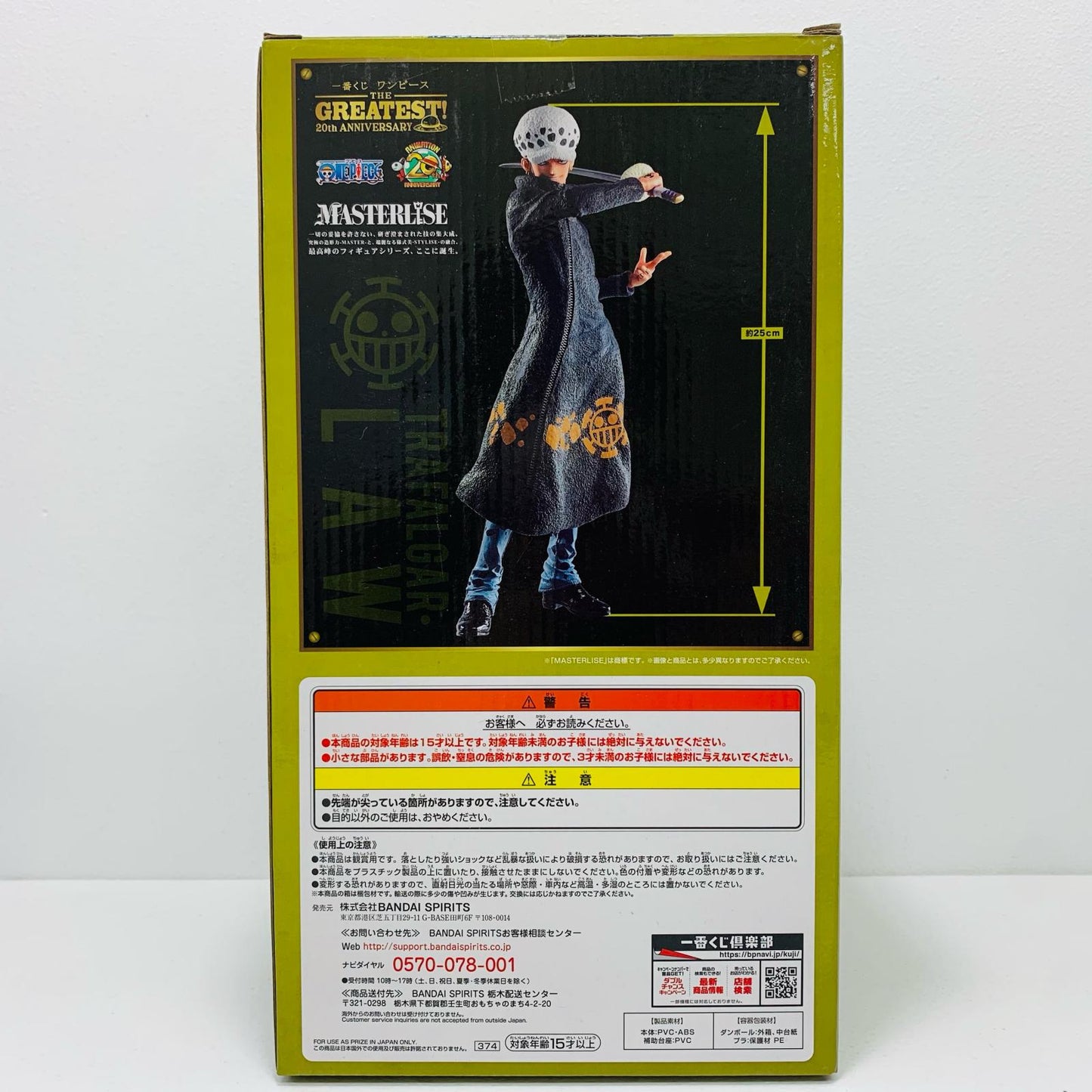 【中古】 D賞ロー~海賊同盟!MASTERLISEフィギュア「THEGREATEST!21thANNIVERSARY/一番くじワンピース」【フィギュア】【飾磨店】