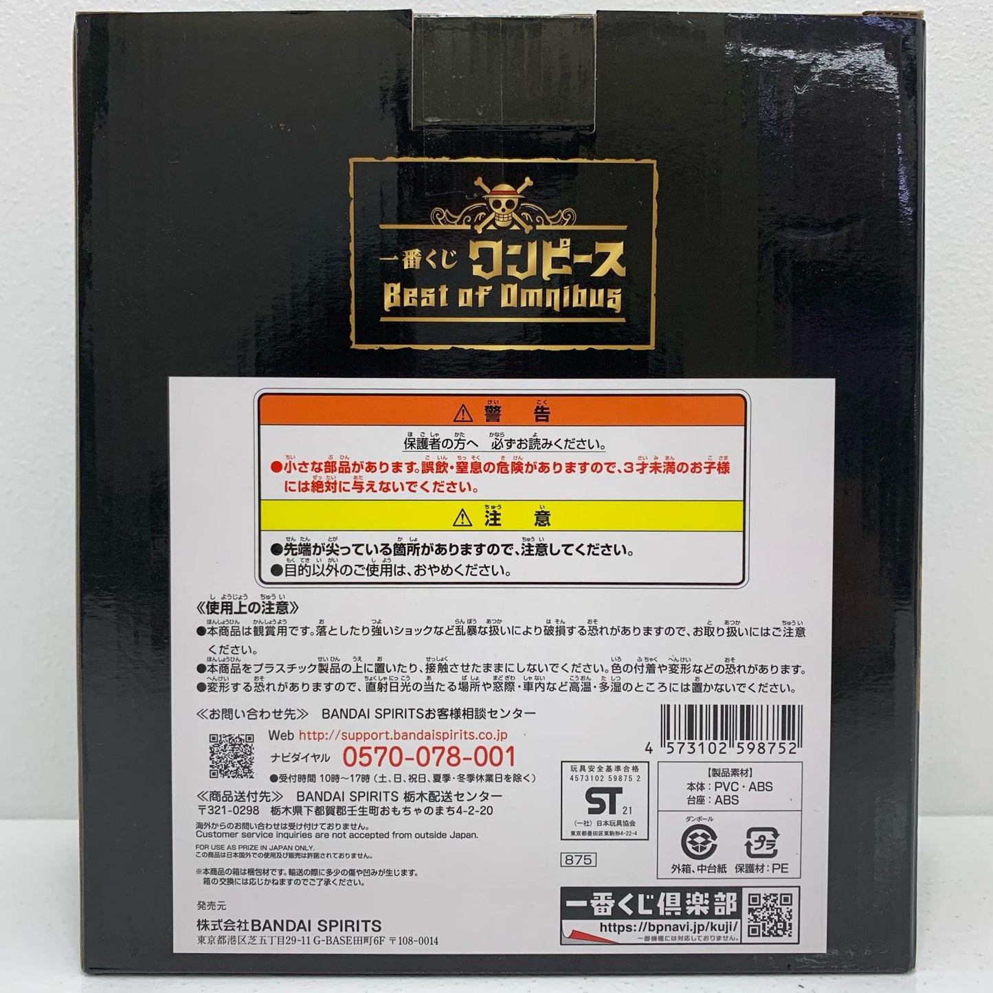 【中古】 D賞トラファルガー・ロー-theWorstGeneration-MASTERLISEEXPIECEフィギュア「BestofOmnibus/一番くじワンピース」【フィギュア】【飾磨店】