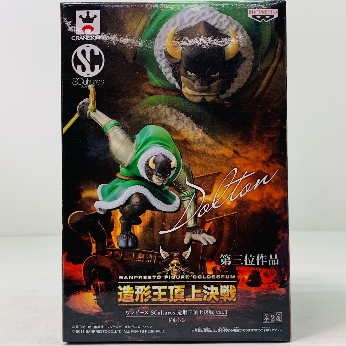 【中古】 ドルトン「ワンピース」SCultures造形王頂上決戦vol.3【フィギュア】【飾磨店】