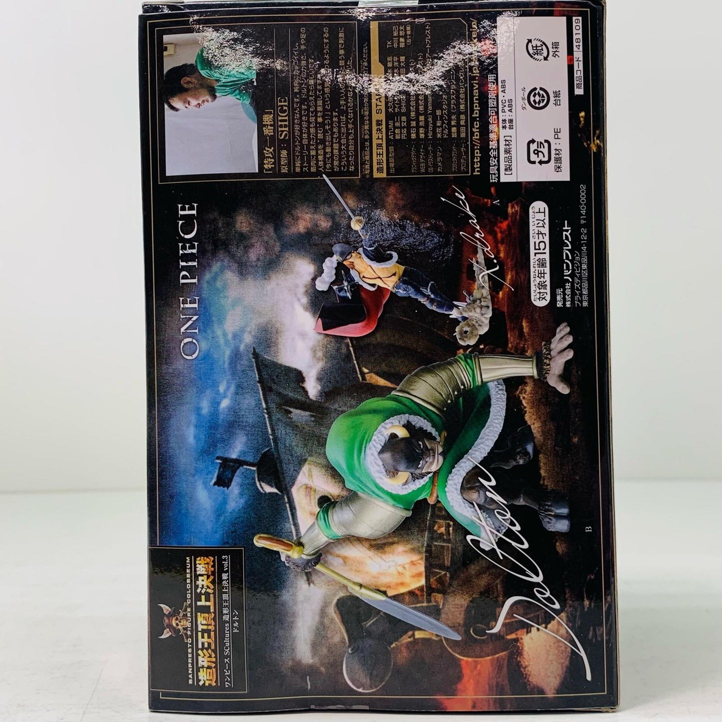 【中古】 ドルトン「ワンピース」SCultures造形王頂上決戦vol.3【フィギュア】【飾磨店】