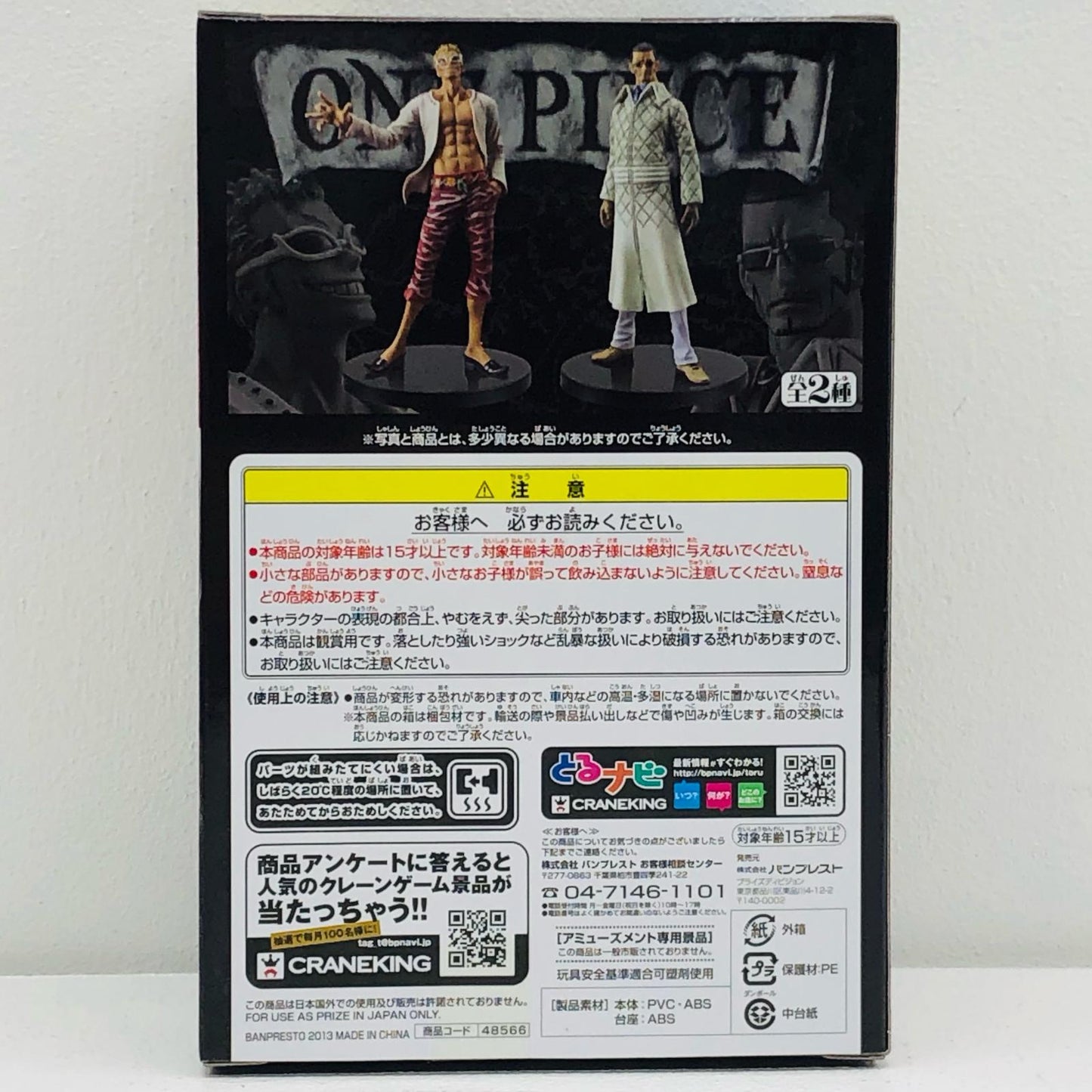 【中古】 ドンキホーテ・ドフラミンゴ「ワンピース」DXF~THEGRANDLINEMEN~vol.17【フィギュア】【加古川物流】