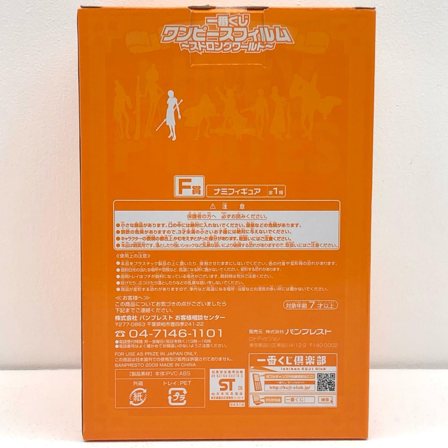 【中古】 F賞ナミ「ストロングワールド/一番くじワンピースフィルム」【フィギュア】