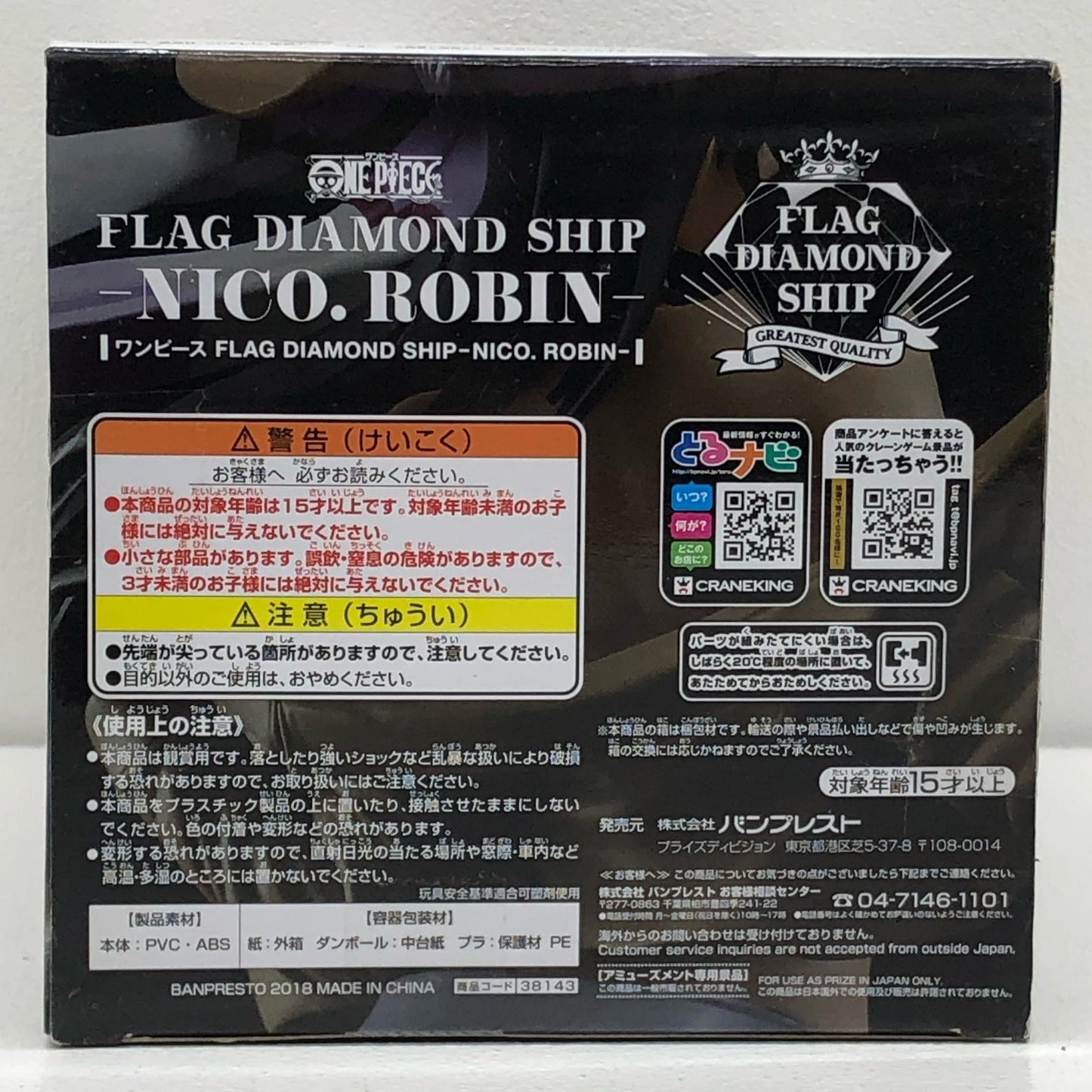【中古】 ニコ・ロビン「ワンピース」FLAGDIAMONDSHIP-NICO.ROBIN-【フィギュア】【加古川物流】