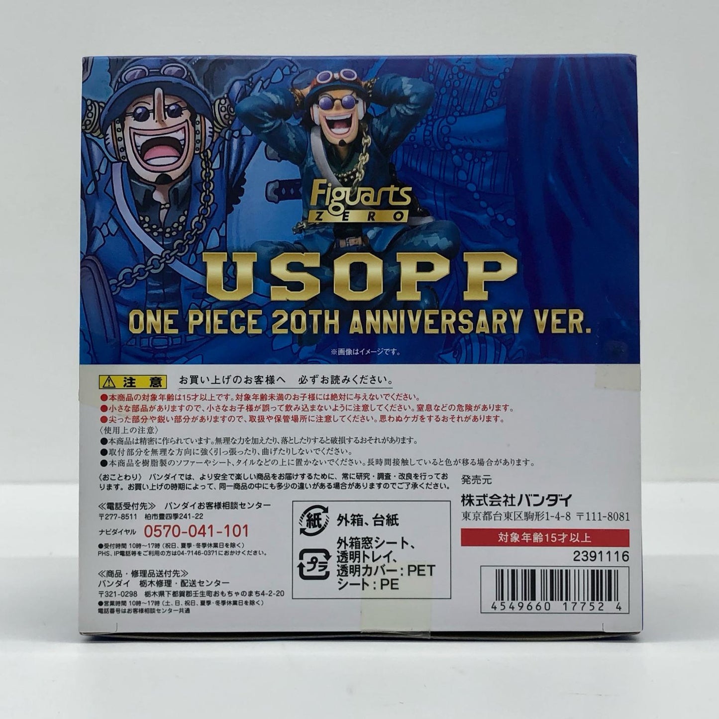 【中古】 ワンピース フィギュア ウソップ Figuarts ZERO ONE PIECE 20周年ver. ONEPIECE 20周年 ver.【フィギュア】【飾磨店】