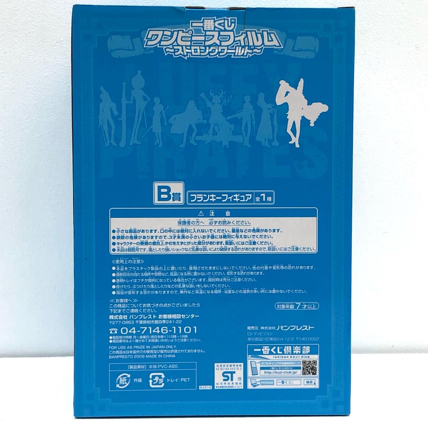 【中古】 ワンピース フィギュア フランキー 一番くじ ストロングワールド B賞【フィギュア】【加古川物流】