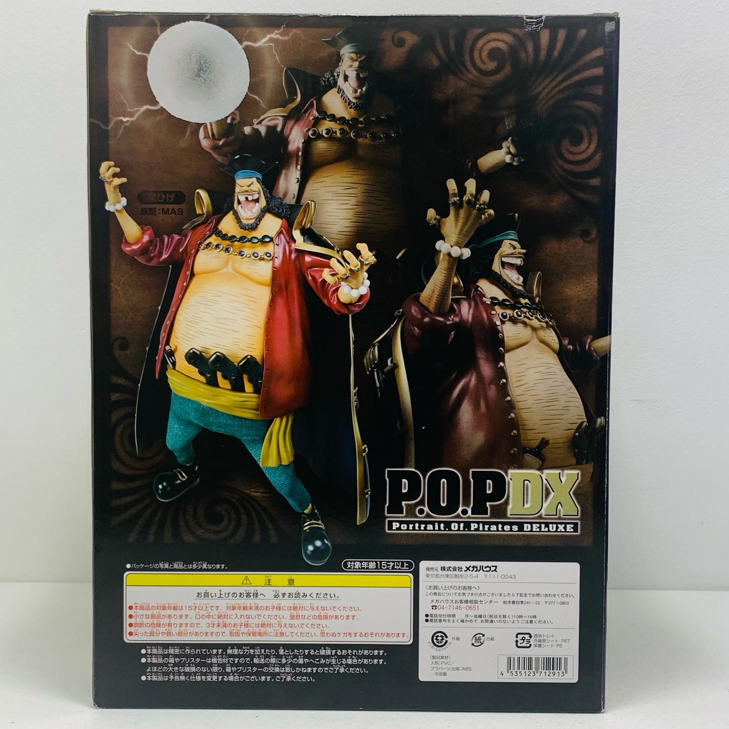 【中古】 マーシャル・D・ティーチ「ワンピース」エクセレントモデルP.O.PNEO-DX【フィギュア】【飾磨店】