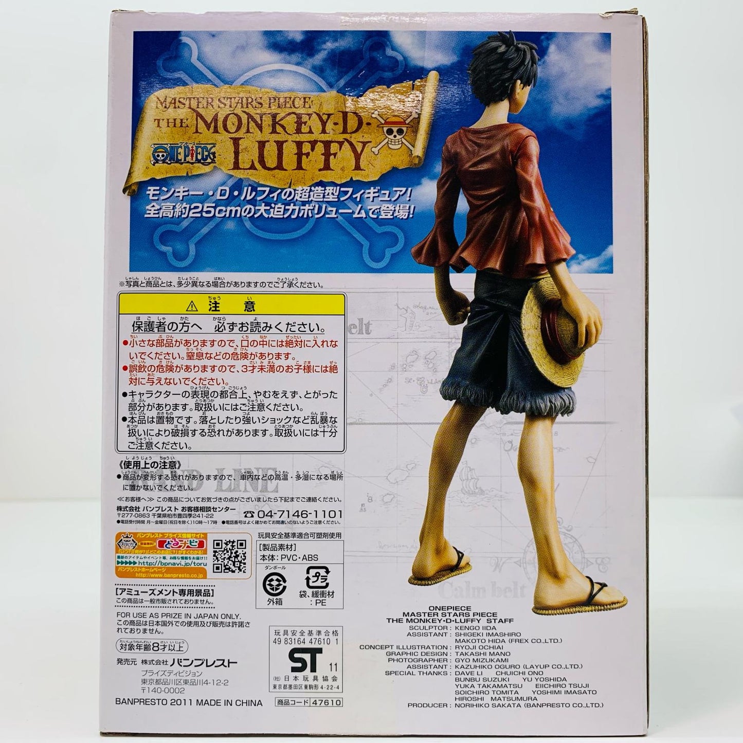 【中古】 モンキー・D・ルフィ「ワンピース」MASTERSTARSPIECETHEMONKEY・D・LUFFY【フィギュア】【加古川物流】