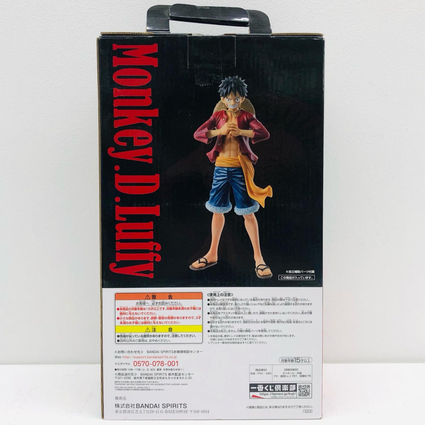 【中古】 B賞ルフィ/フィギュア「~兄弟の絆~/一番くじワンピース」【フィギュア】【加古川物流】