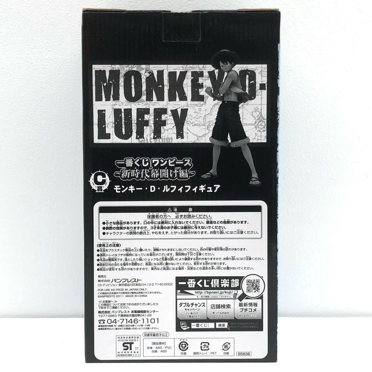 【中古】 C賞ルフィ「新時代幕開け編/一番くじワンピース」 ワンピース フィギュア ルフィ 一番くじ 新時代幕開け編 C賞【フィギュア】【飾磨店】