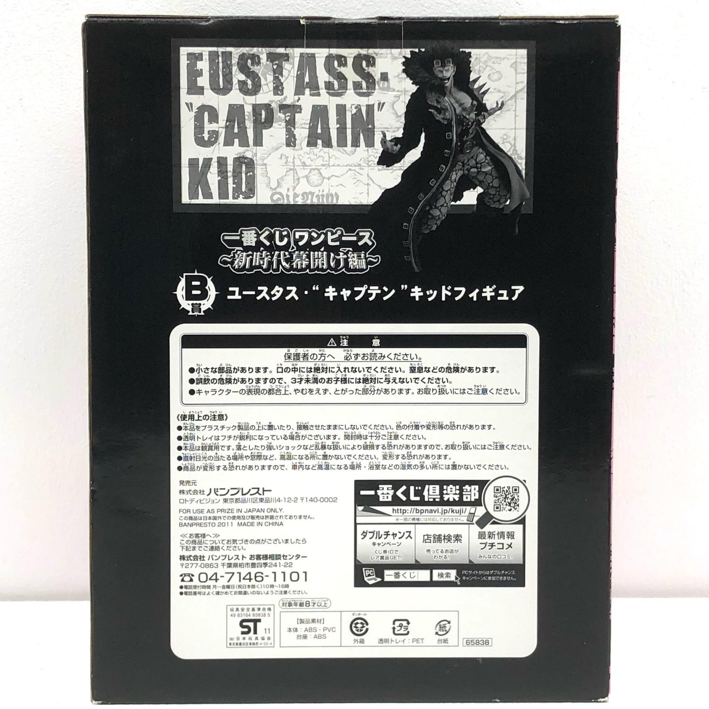 【中古】 B賞ユースタス・”キャプテン”キッド「新時代幕開け編/一番くじワンピース」【フィギュア】