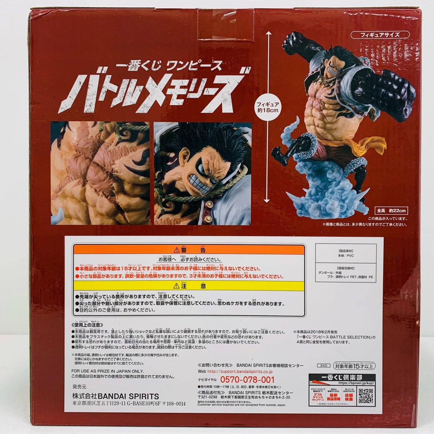 【中古】 B賞ルフィ・ギア4バウンドマンフィギュア「バトルメモリーズ/一番くじワンピース」【フィギュア】【飾磨店】