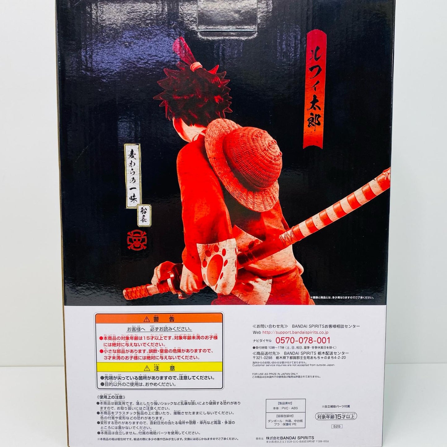 【中古】 A賞ルフィ太郎フィギュア「極ノ剣豪達/一番くじワンピース」【フィギュア】【飾磨店】