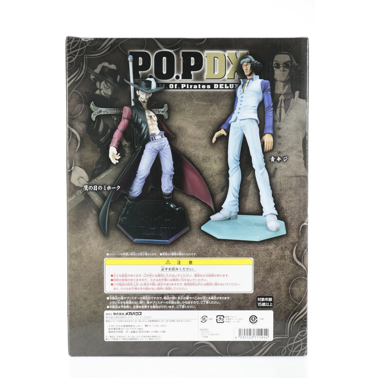 【中古】 ワンピース フィギュア 鷹の目のミホーク P.O.P NEO-DX エクセレントモデル エクセレントモデル【フィギュア】【飾磨店】