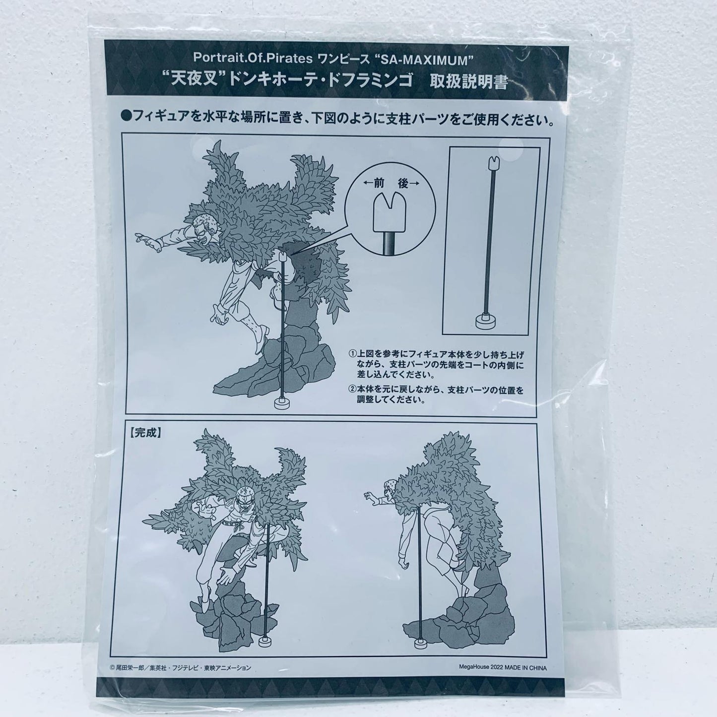 【中古】 ワンピース フィギュア 天夜叉 ドンキホーテ・ドフラミンゴ P.O.P “SA-MAXIMUM” メガトレショップ&オンラインショップ限定【フィギュア】【飾磨店】