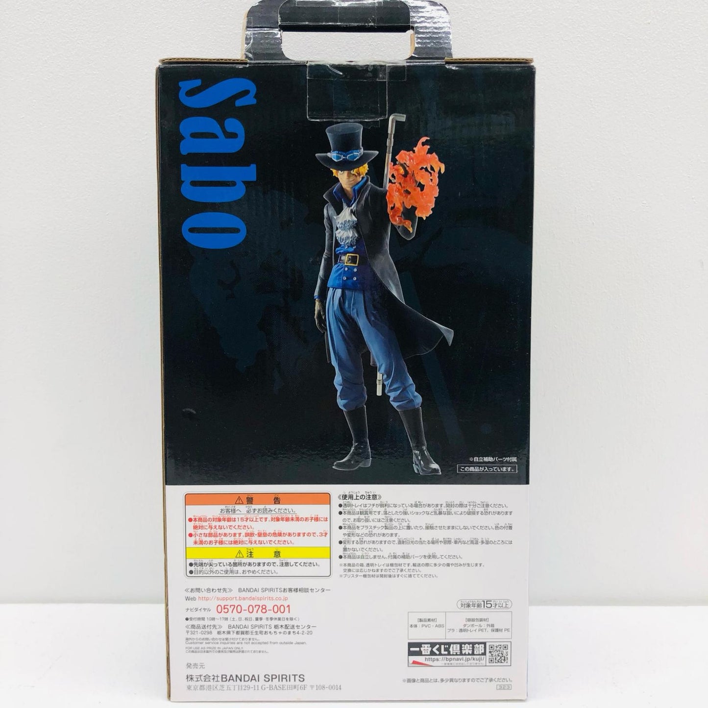 【中古】 D賞サボ/フィギュア「~兄弟の絆~/一番くじワンピース」【フィギュア】