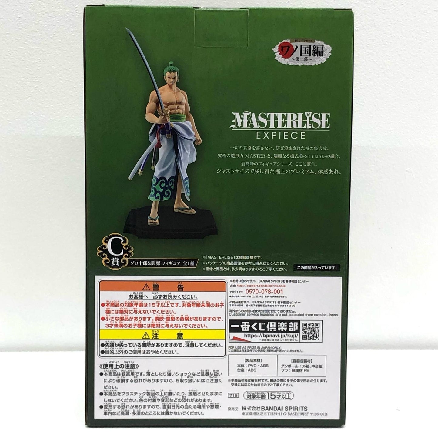 【中古】 C賞ゾロ十郎&閻魔MASTERLISEEXPIECEフィギュア「ワノ国編~第二幕~一番くじワンピース」【フィギュア】