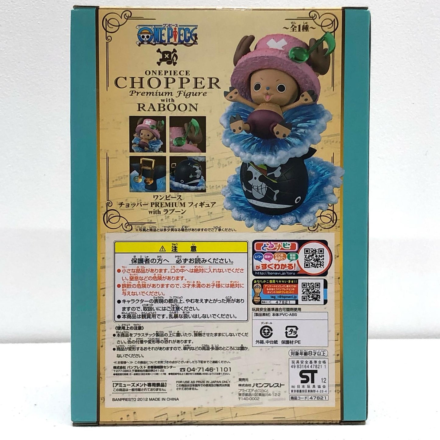 【中古】 チョッパー&ラブーン「ワンピース」チョッパーPREMIUMフィギュアwithラブーン【フィギュア】