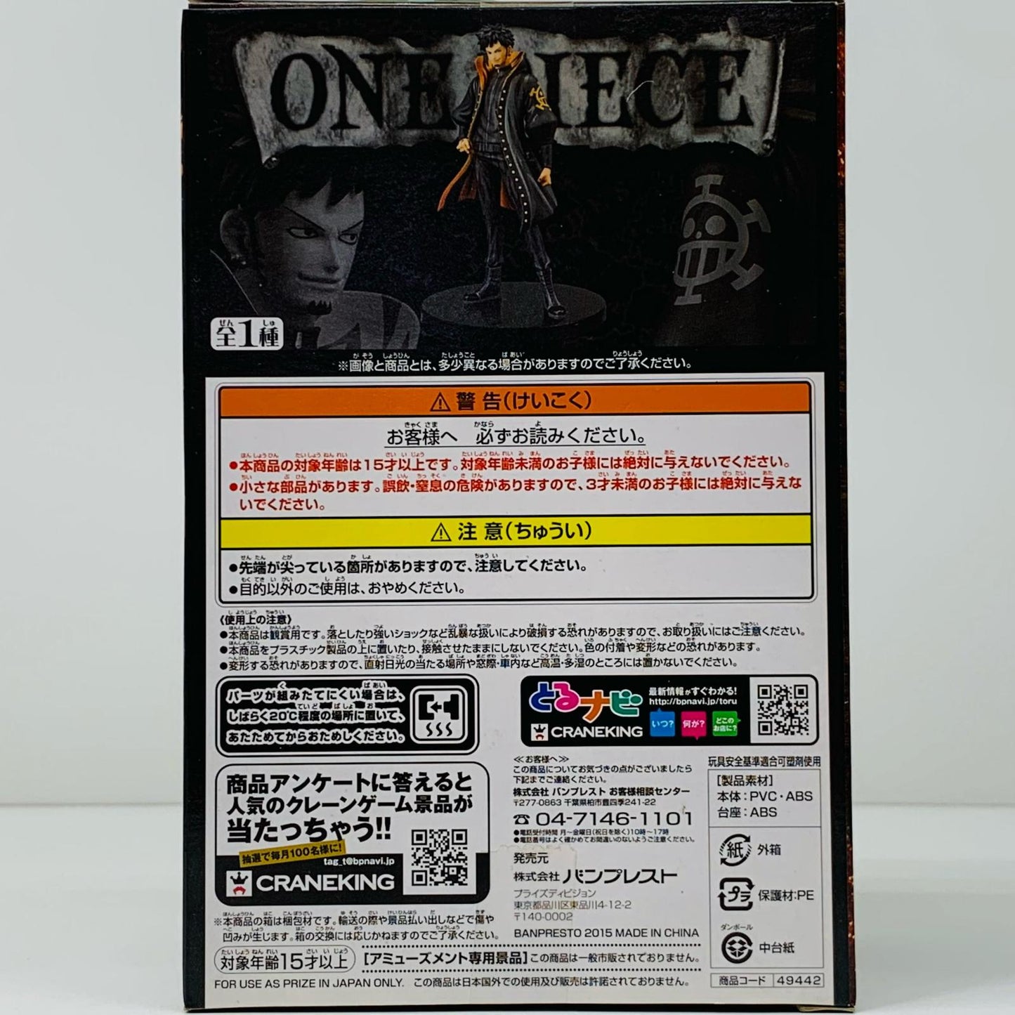 【中古】 トラファルガー・ロー15TH EDITIONvol.7DXF~THEGRANDLINEMEN~「ワンピース」【フィギュア】