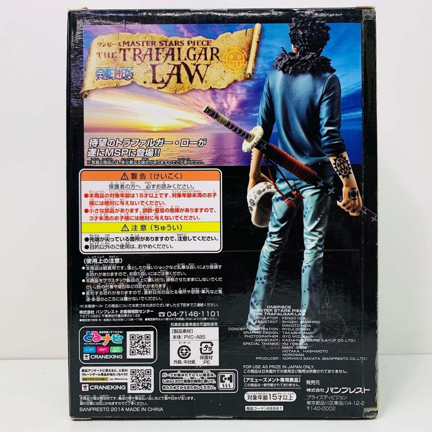 【中古】 トラファルガー・ロー「ワンピース」MASTERSTARSPIECETHETRAFALGAR.LAW【フィギュア】【飾磨店】