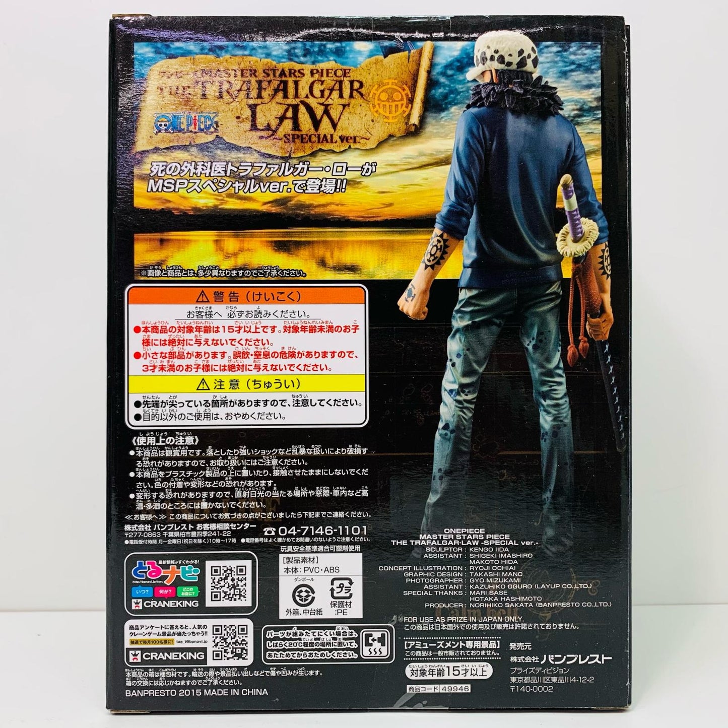 【中古】 トラファルガー・ロー「ワンピース」MASTERSTARSPIECETHETRAFALGAR・LAW~SPECIALver.~【フィギュア】【飾磨店】