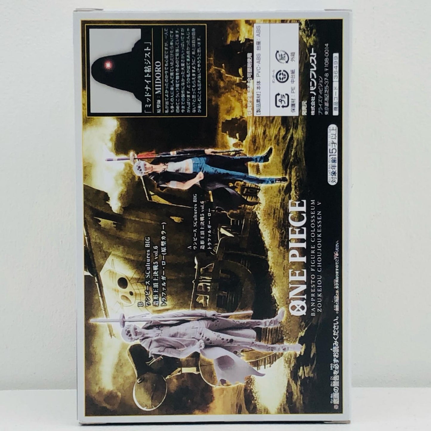 【中古】 トラファルガー・ロー(原型カラー)「ワンピース」SCulturesBIG造形王頂上決戦5vol.6【フィギュア】【加古川物流】