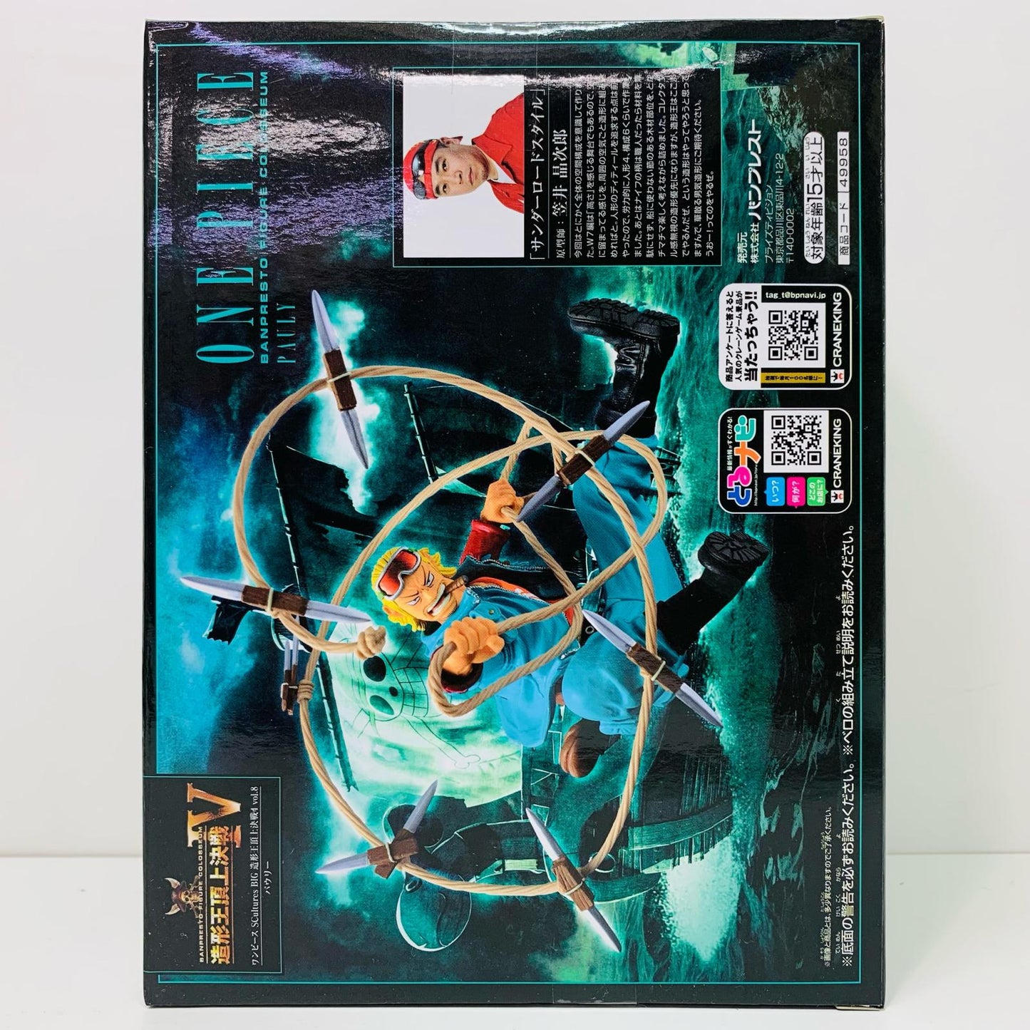 【中古】 パウリー「ワンピース」SCulturesBIG造形王頂上決戦4vol.8【フィギュア】【飾磨店】