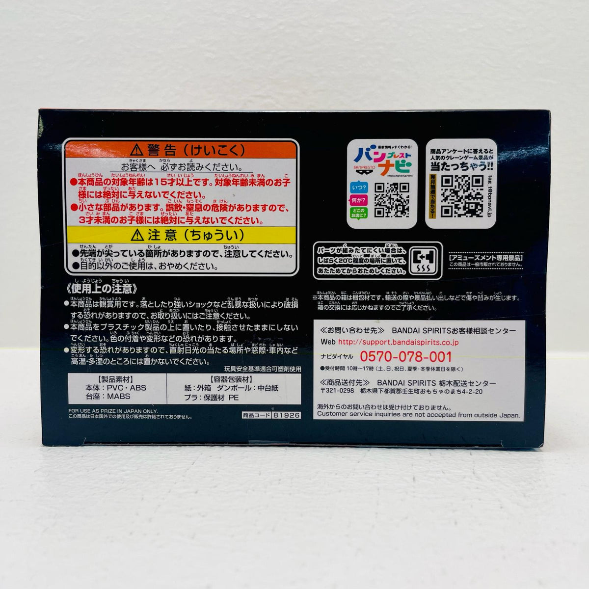 フィギュア ポートガス・D・エース「ワンピース」ワンピースマニアが本気で三兄弟をプロデュースしたらこうなった!! ポートガス・D・エース 81926【フィギュア】【加古川物流】