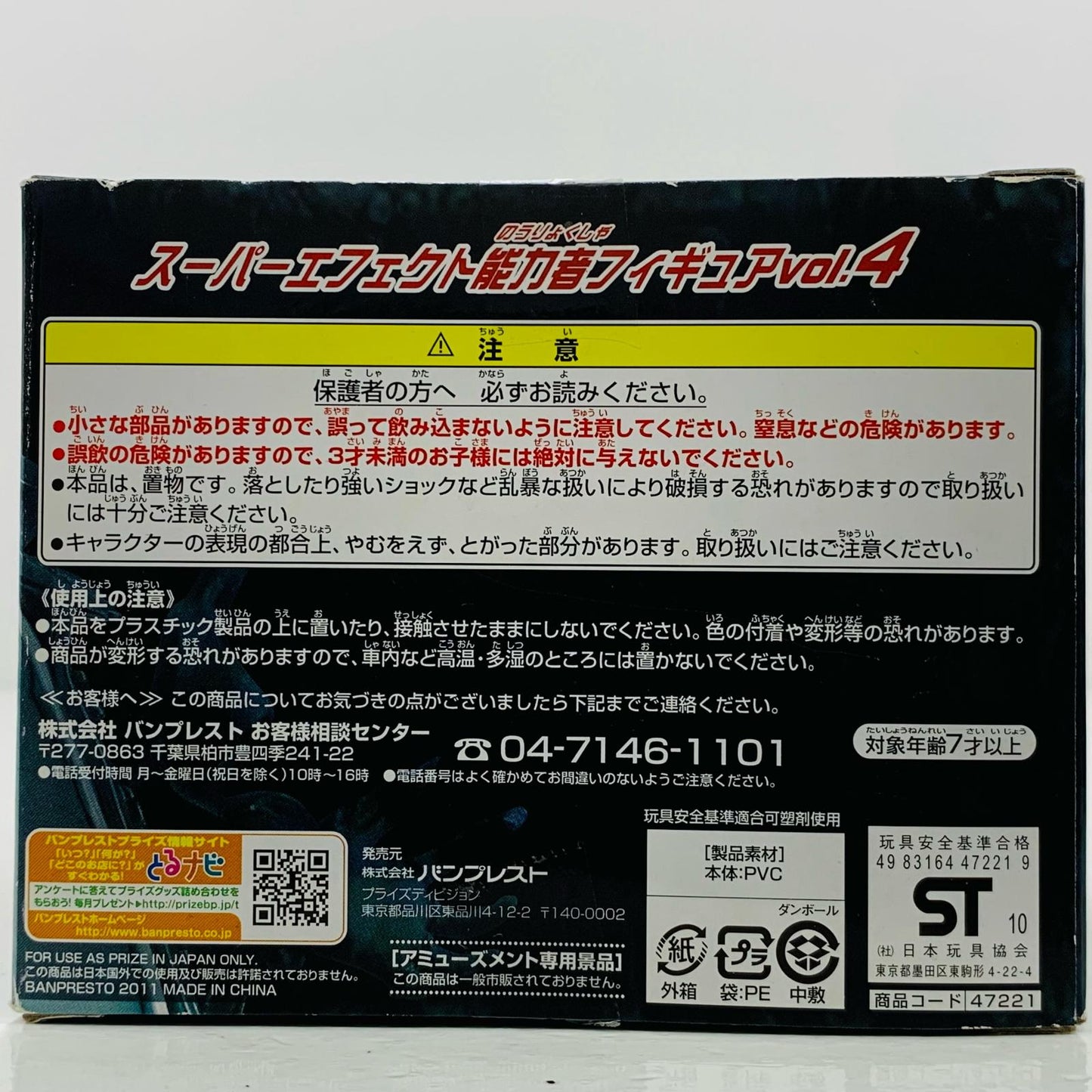 【中古】 マーシャル・D・ティーチ「ワンピース」スーパーエフェクト能力者フィギュアvol.4【フィギュア】【飾磨店】