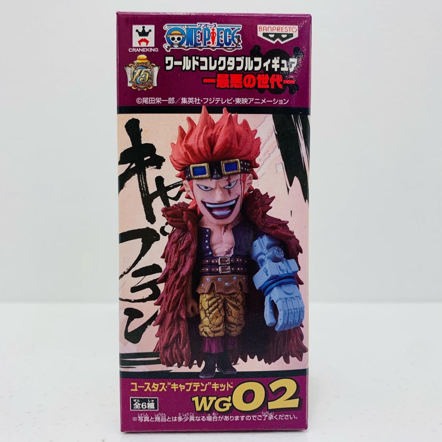 【中古】 ユースタス・”キャプテン”キッド「ワンピース」WCF-最悪の世代-【フィギュア】
