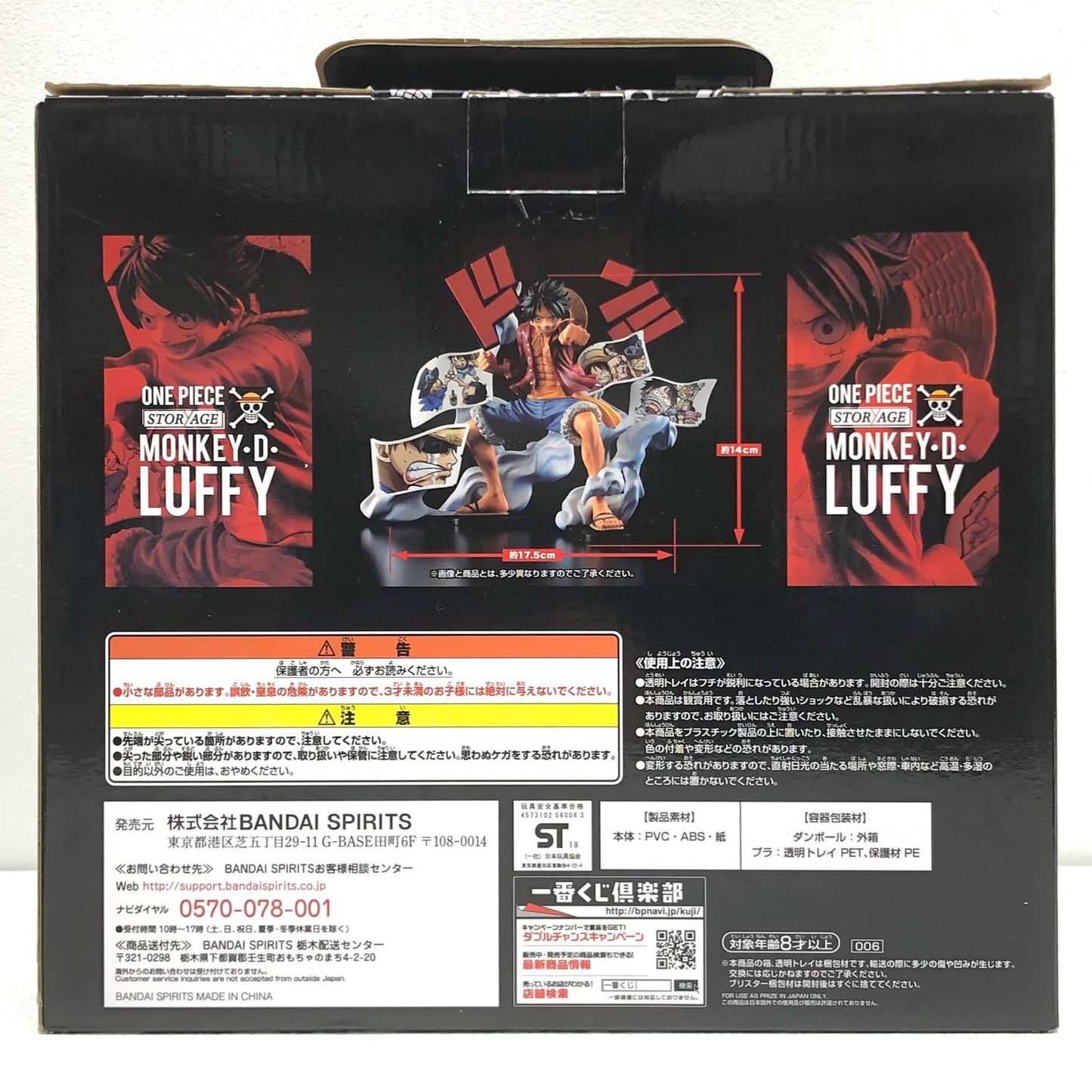 【中古】 A賞ルフィSTORY-AGEフィギュア「STORY-AGE/一番くじワンピース」【フィギュア】【加古川物流】