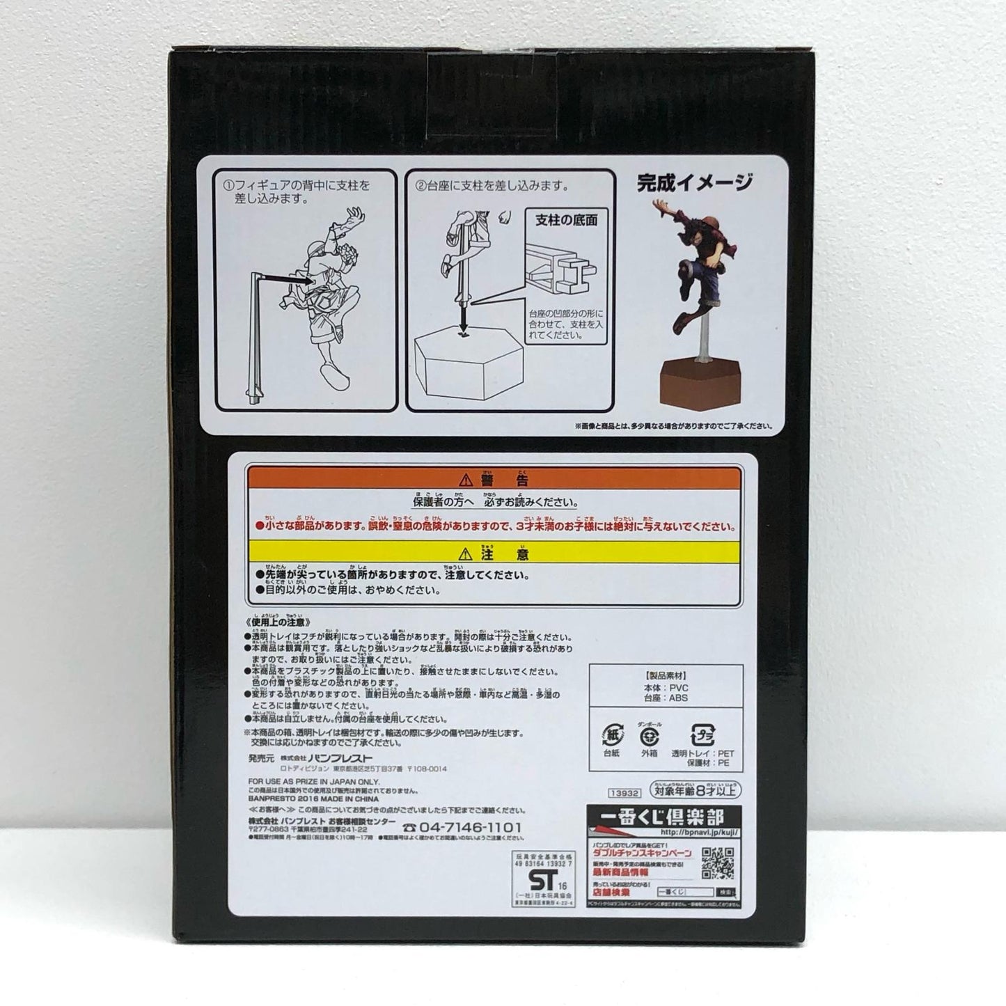 ラストワン賞ルフィ/ラストワンver.フィギュア「麦わらの一味、航海の軌跡/一番くじワンピース」【フィギュア】