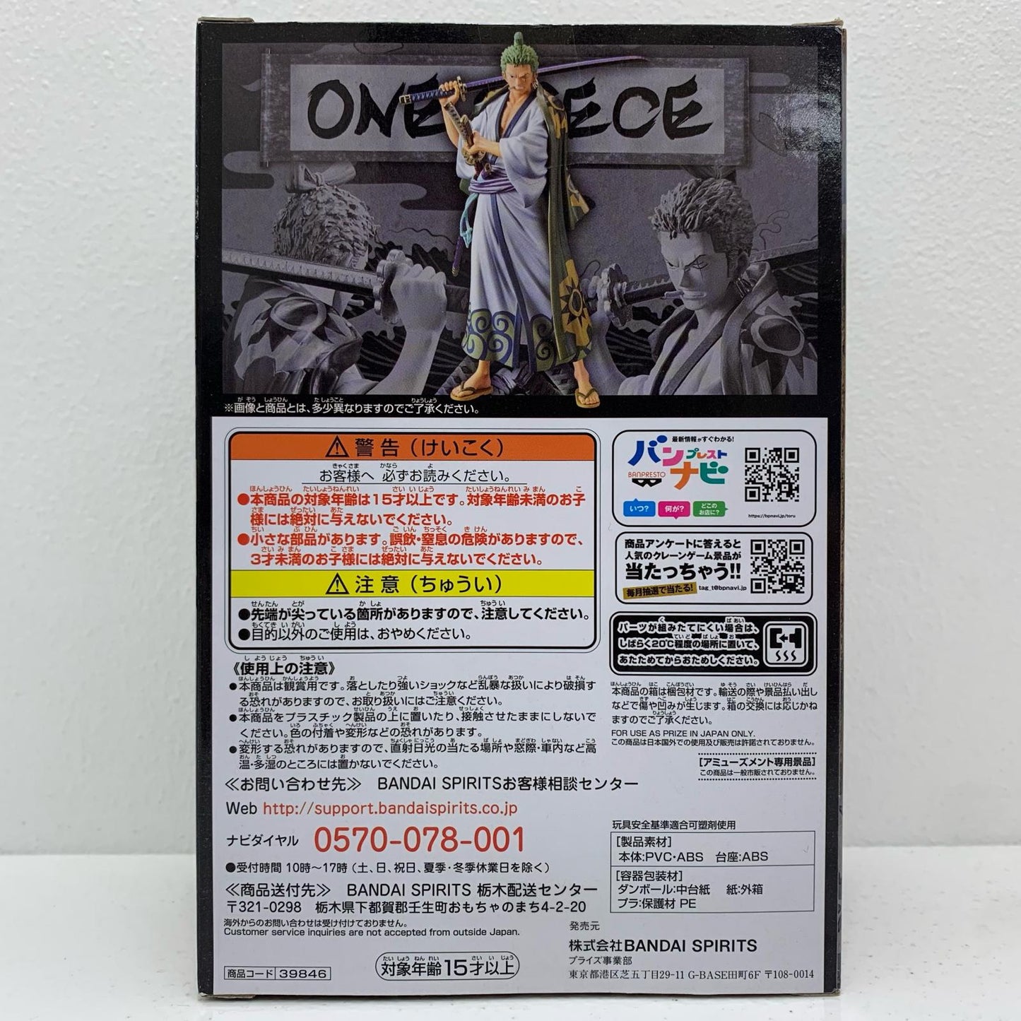【中古】 ワンピース フィギュア ロロノア・ゾロ THE GRANDLINE MEN ワノ国vol.2 39846【フィギュア】【飾磨店】