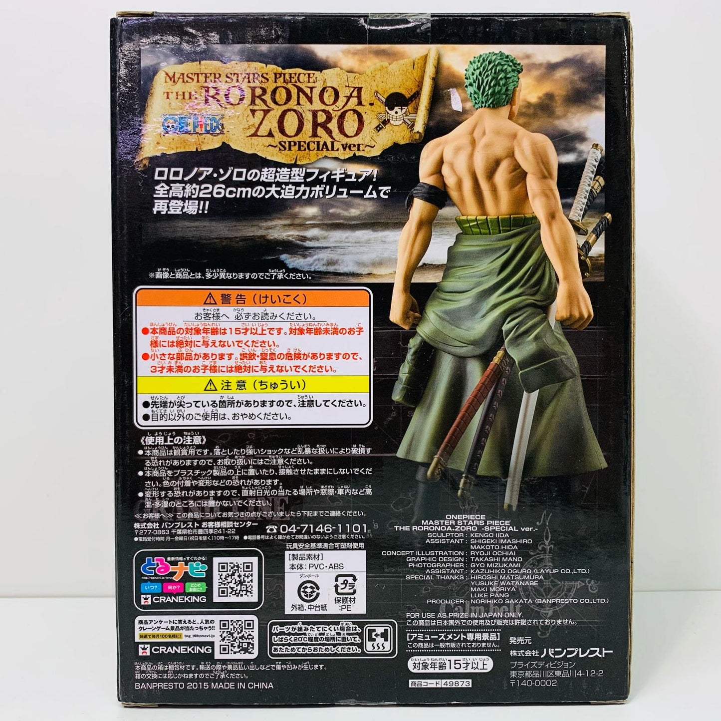 【中古】 ロロノア・ゾロ「ワンピース」MASTERSTARSPIECETHERORONOA.ZORO~SPECIALver.~【フィギュア】【飾磨店】