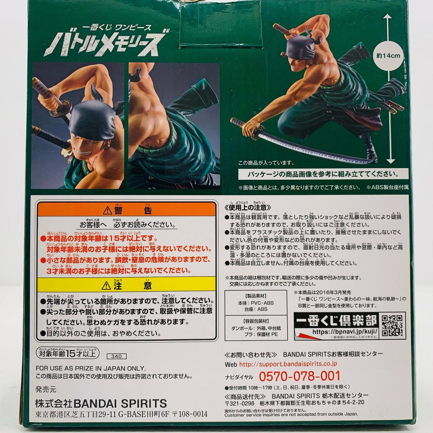 【中古】 C賞ロロノア・ゾロフィギュア「バトルメモリーズ/一番くじワンピース」【フィギュア】【飾磨店】