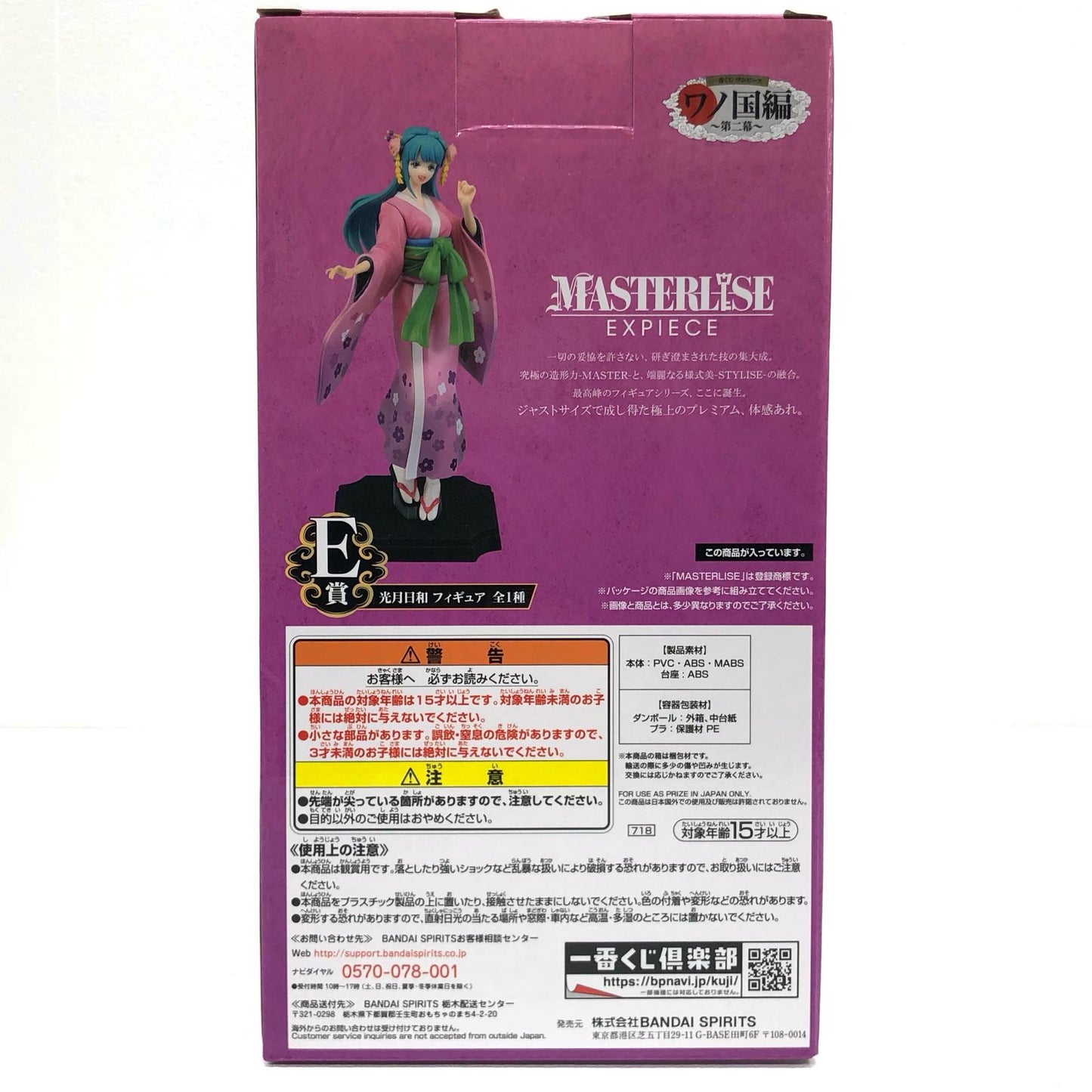 【中古】 E賞光月日和MASTERLISEEXPIECEフィギュア「ワノ国編~第二幕~一番くじワンピース」【フィギュア】【加古川物流】